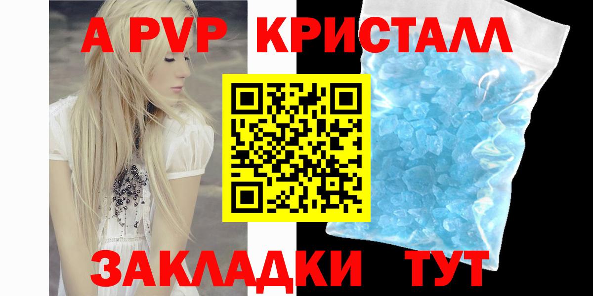 наркошоп  Alpha-PVP VHQ  Вход с VPN  Сызрань  Alpha-PVP мука  Alpha-PVP Crystall 
