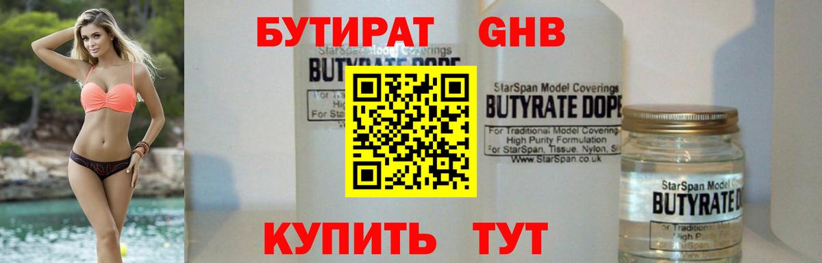 БУТИРАТ бутандиол Сызрань
