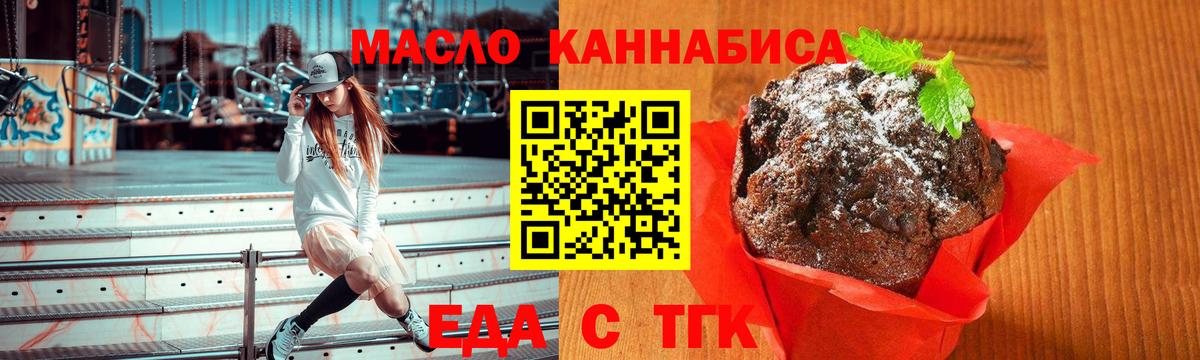 Сызрань  Печенье с ТГК конопля  Вход с VPN 