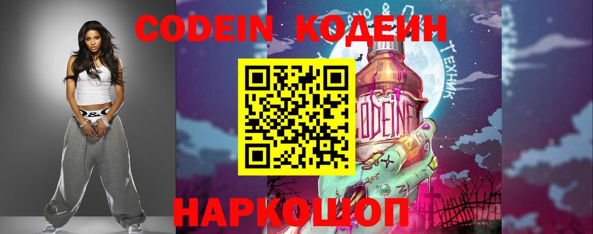 Сызрань  Кодеин Purple Drank  закладки  Вход с VPN 