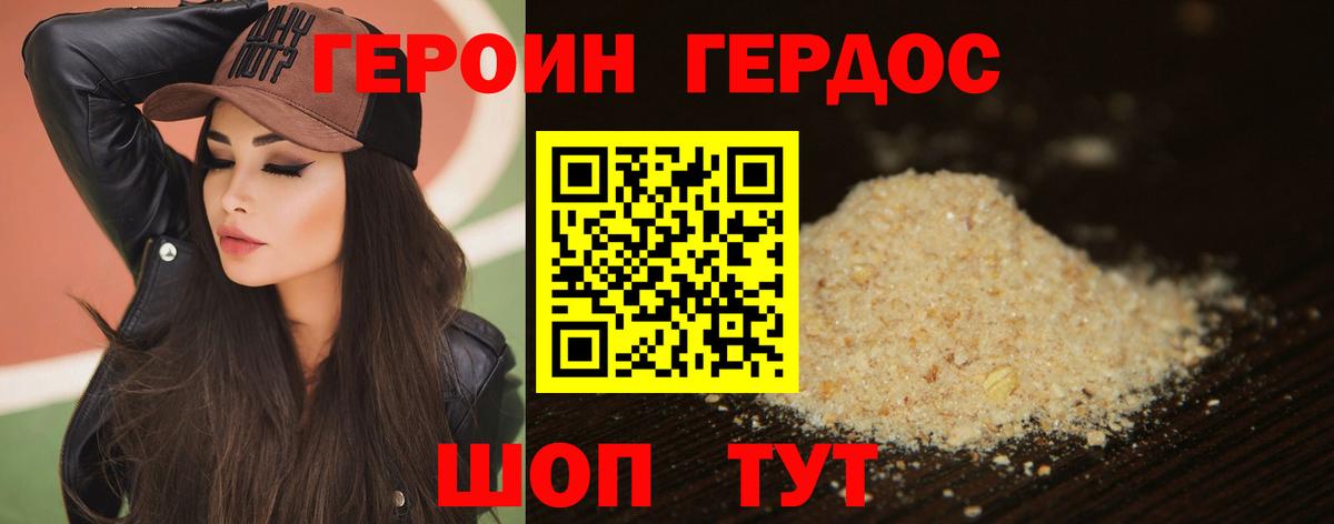 Героин хмурый Сызрань