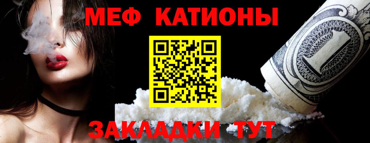 Меф мяу мяу мука Сызрань