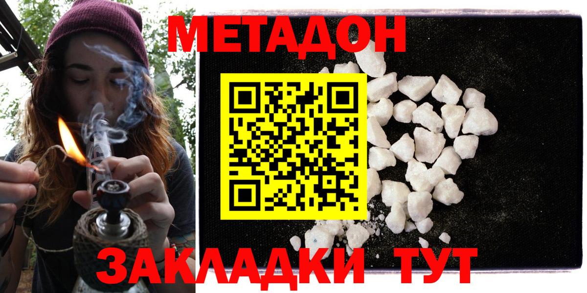 блэк спрут ТОР  МЕТАДОН methadone  Вход с VPN  Сызрань  МЕТАДОН белоснежный 